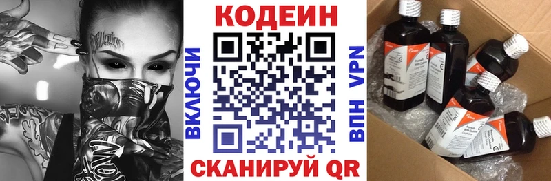 дарнет шоп  кракен вход  Codein напиток Lean (лин)  Межгорье 
